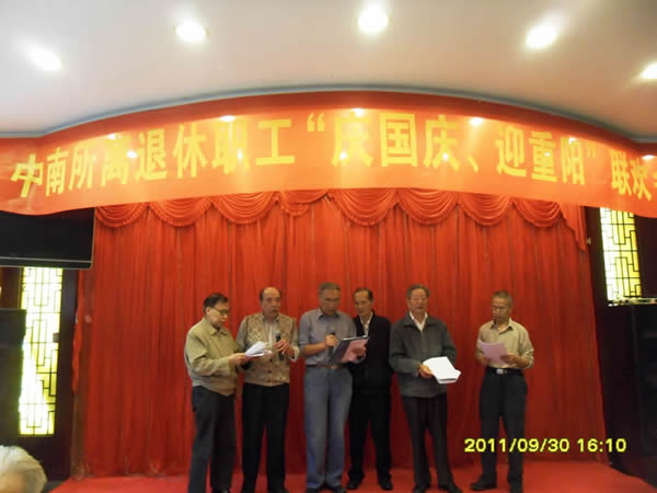 我所舉行二0一一年度離退休職工 “慶國(guó)慶，迎重陽(yáng)”聯(lián)歡會(huì)