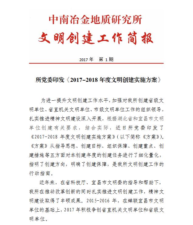 文明創(chuàng)建工作簡報(bào)2017年第1期