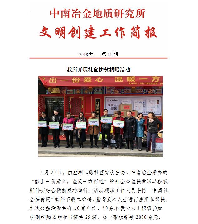 文明創(chuàng)建工作簡報(bào)2018年第11期